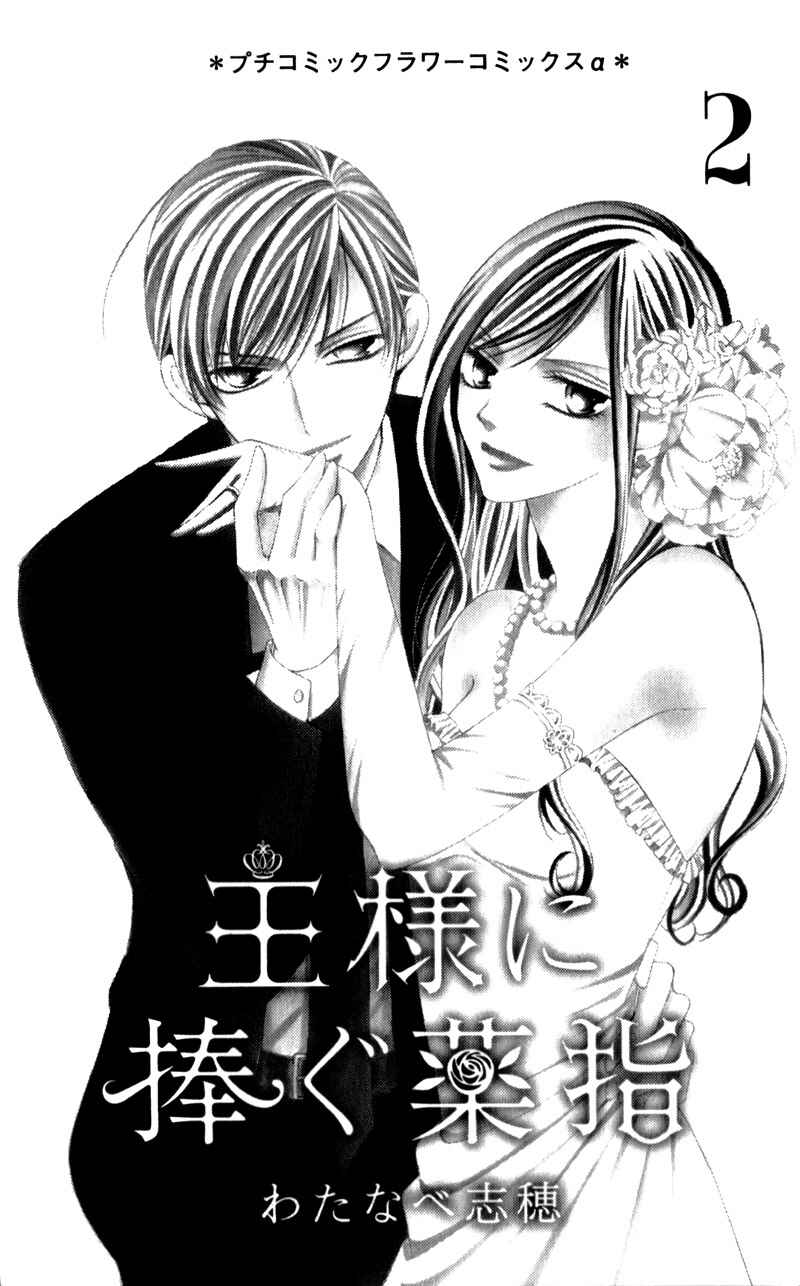 Page 6 Chapter 4 Ou-sama ni Sasagu Kusuriyubi