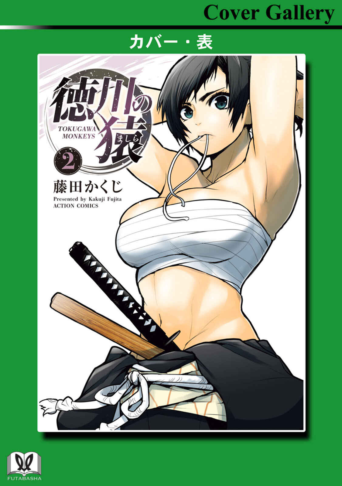 Page 25 Chapter 10 Tokugawa no Saru