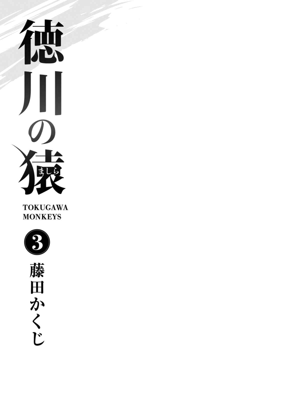 Page 3 Chapter 11 Tokugawa no Saru