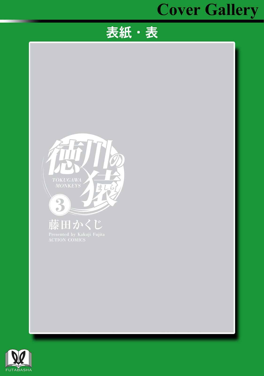 Page 32 Chapter 16 Tokugawa no Saru
