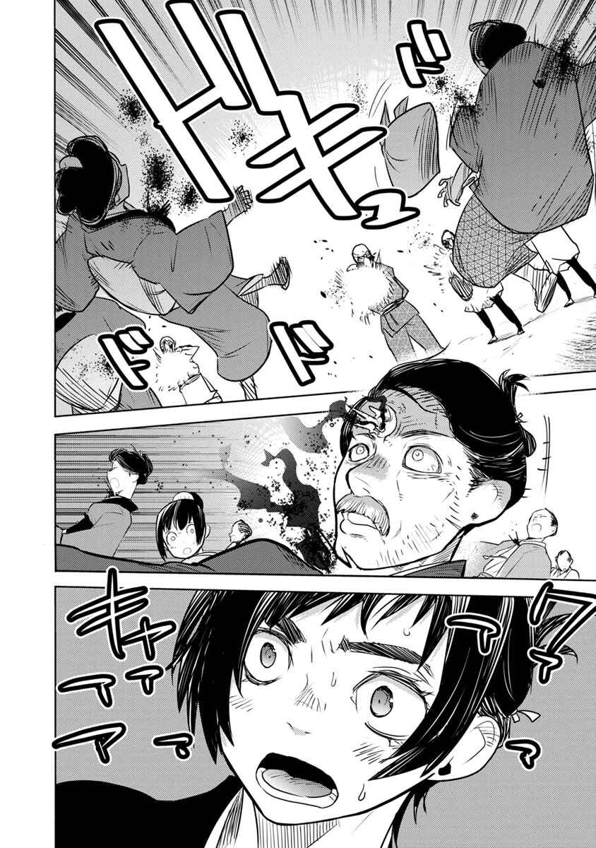 Page 21 Chapter 2 Tokugawa no Saru