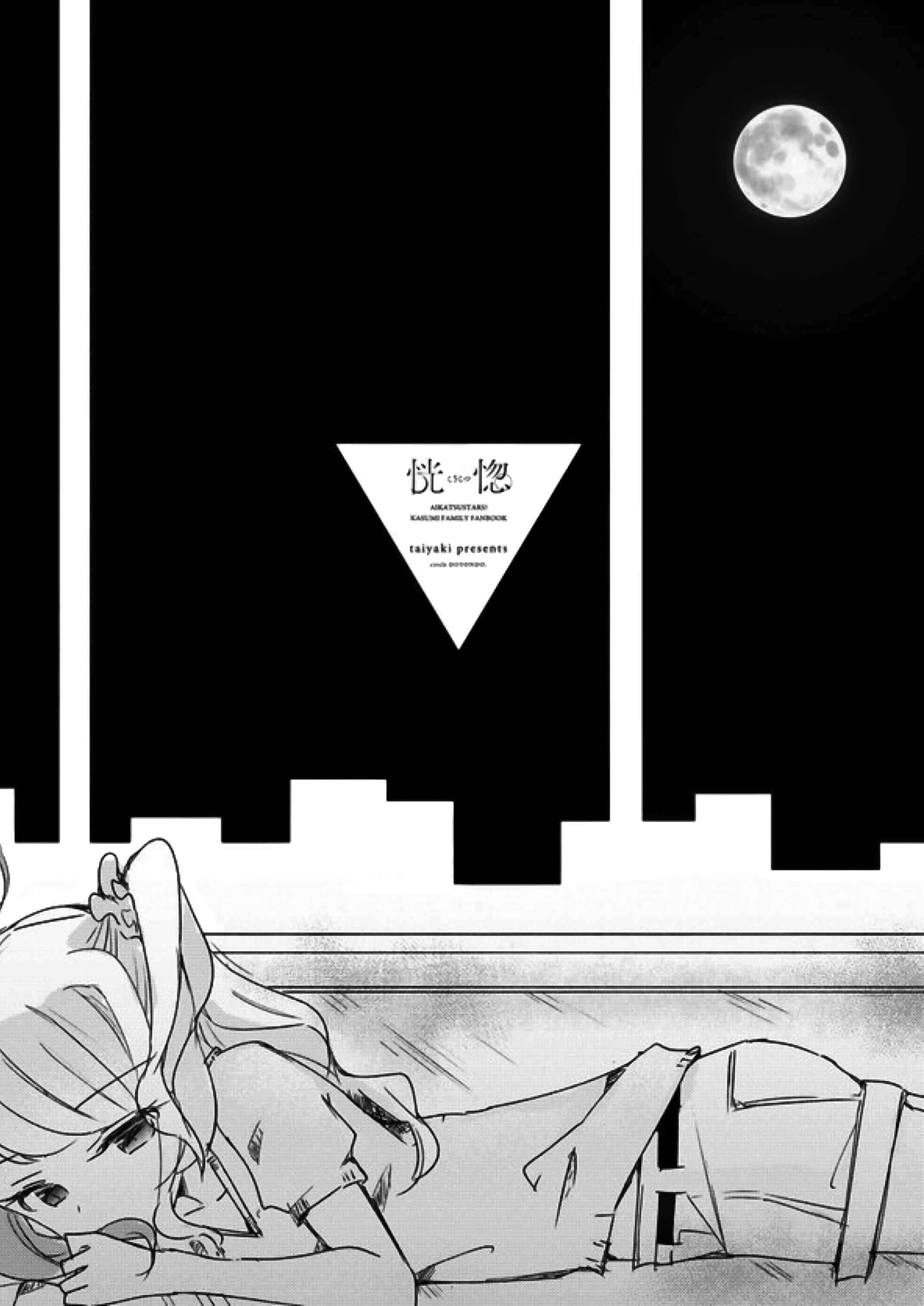 Page 31 Chapter Unknown_0599 Aikatsu Stars! - Ecstasy (Doujinshi)