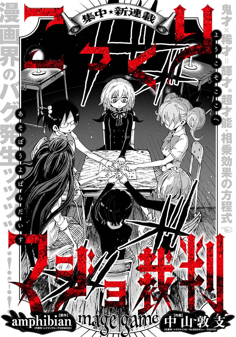Page 9 Chapter 1 Kokkuri Majo Saiban
