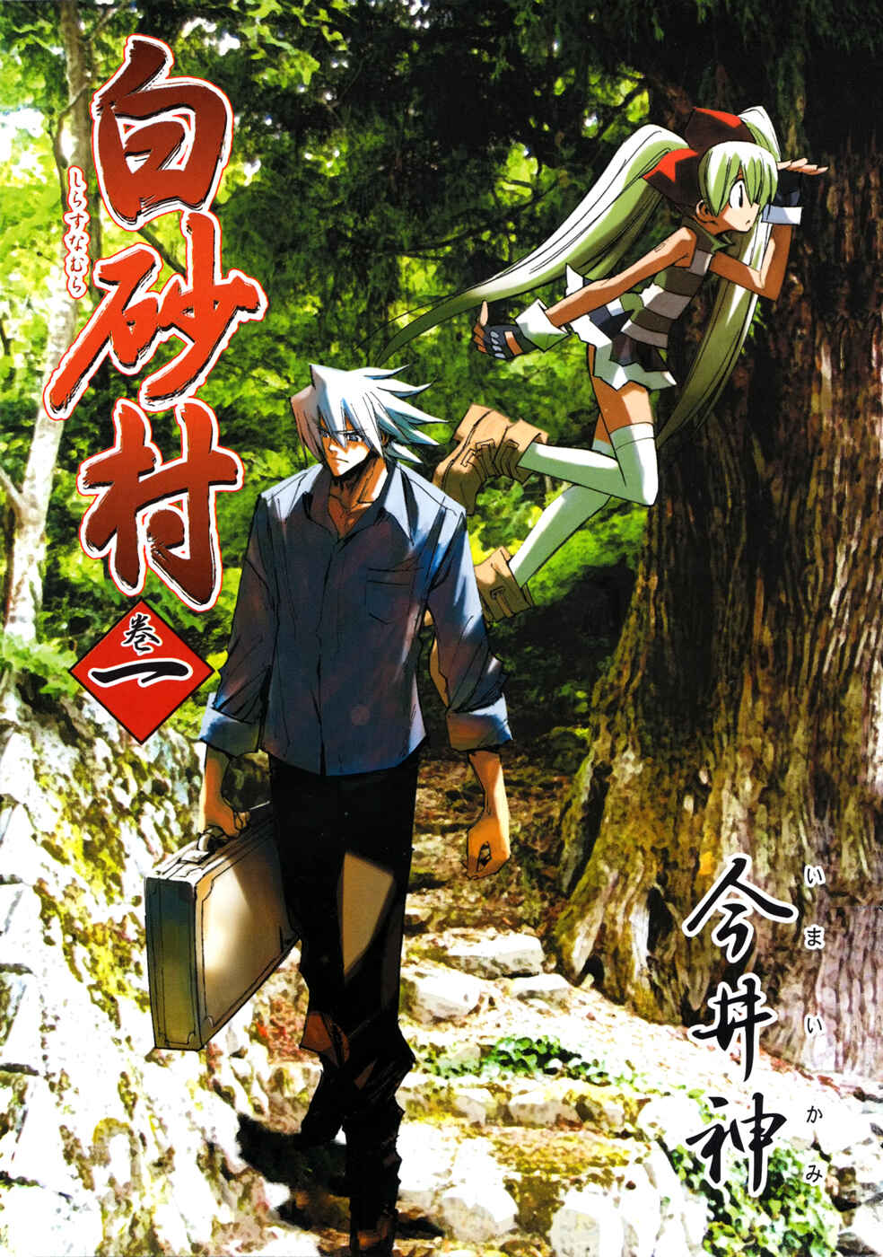 Page 4 Chapter 0.1 Shirasunamura