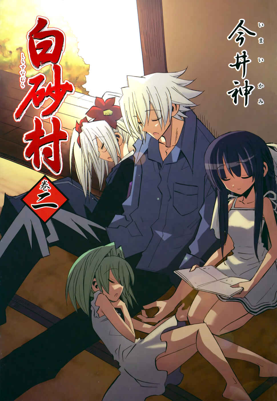 Page 3 Chapter 7 Shirasunamura