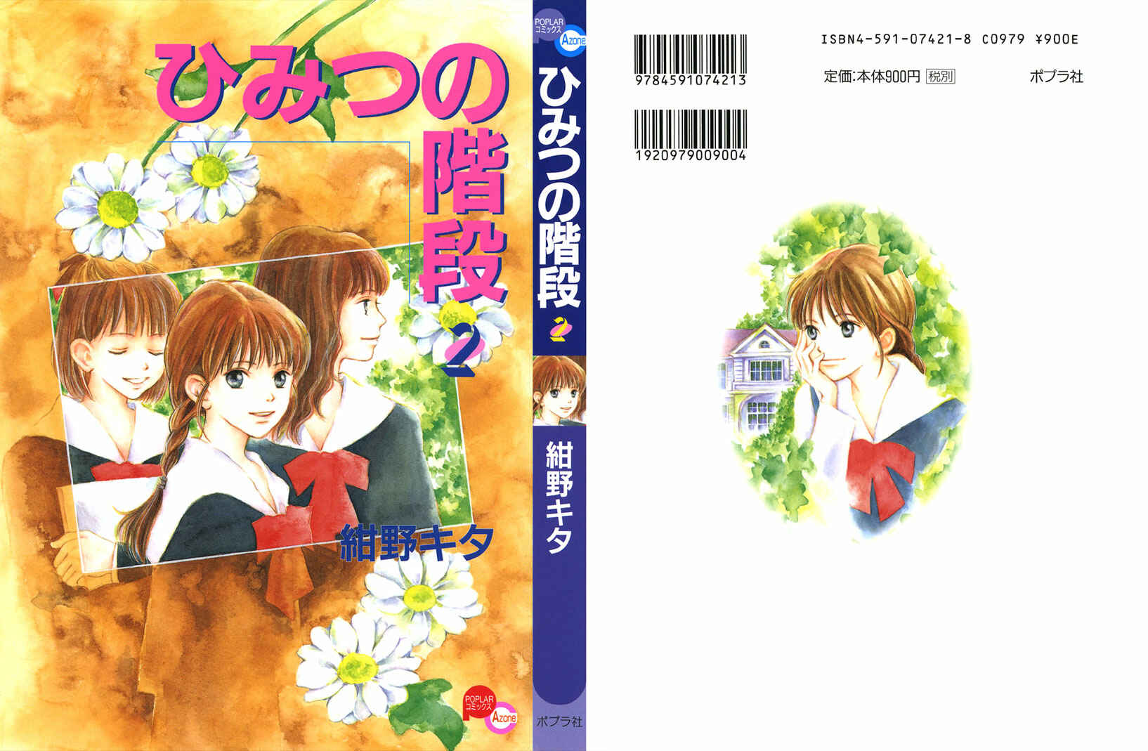 Page 1 Chapter 8 Himitsu no Kaidan