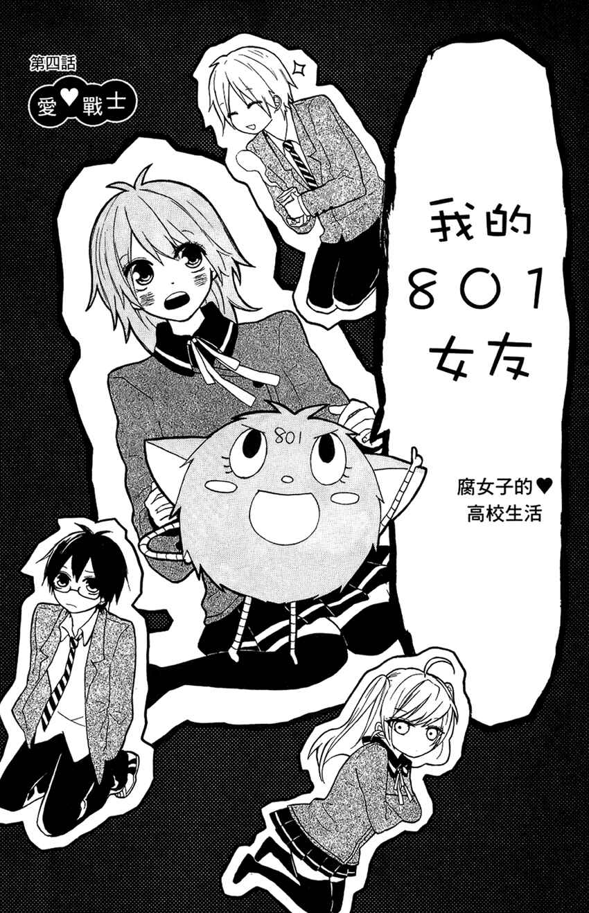 Page 1 Chapter 4 Tonari no 801-chan - Fujoshiteki Koukou Seikatsu