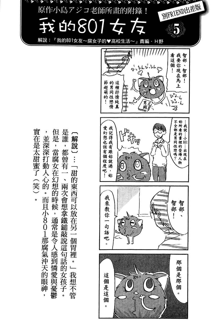 Page 33 Chapter 2 Tonari no 801-chan - Fujoshiteki Koukou Seikatsu