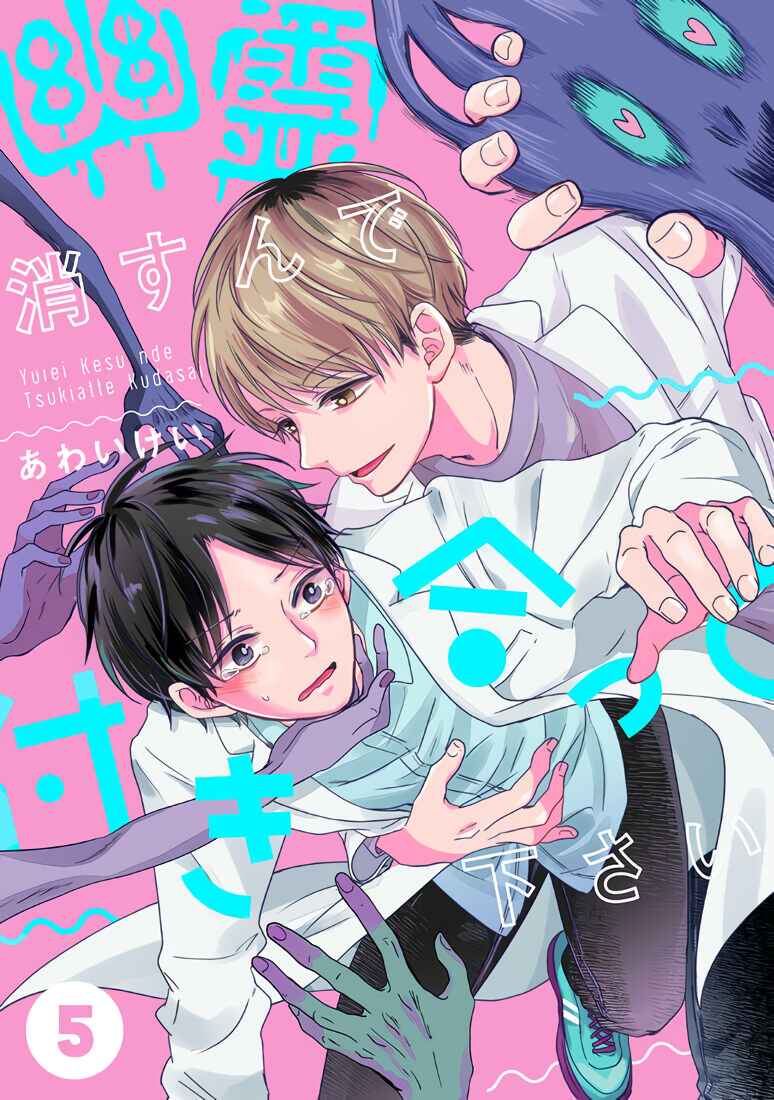 Page 2 Chapter 5 Yuurei Kesunde Tsukiatte Kudasai