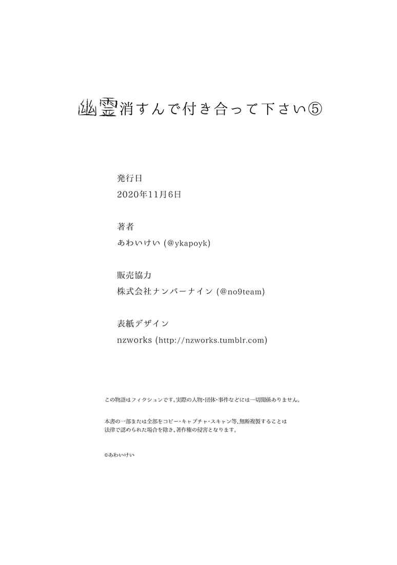 Page 30 Chapter 5 Yuurei Kesunde Tsukiatte Kudasai