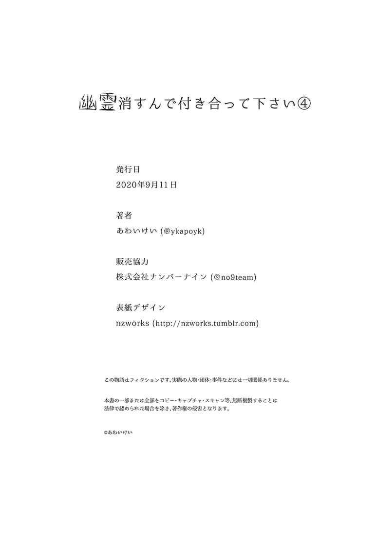 Page 31 Chapter 4 Yuurei Kesunde Tsukiatte Kudasai