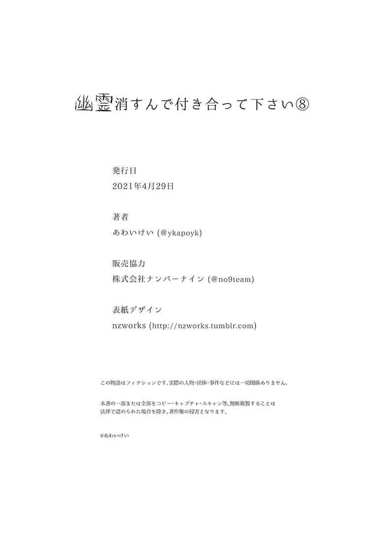 Page 29 Chapter 8 Yuurei Kesunde Tsukiatte Kudasai