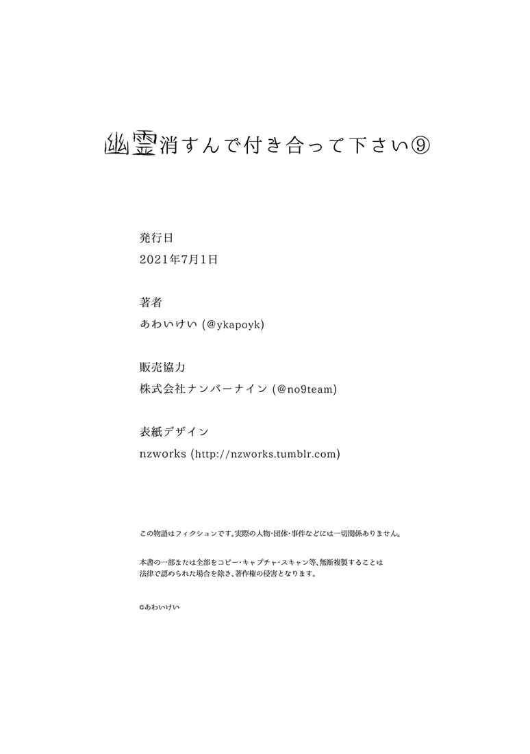 Page 31 Chapter 9 Yuurei Kesunde Tsukiatte Kudasai