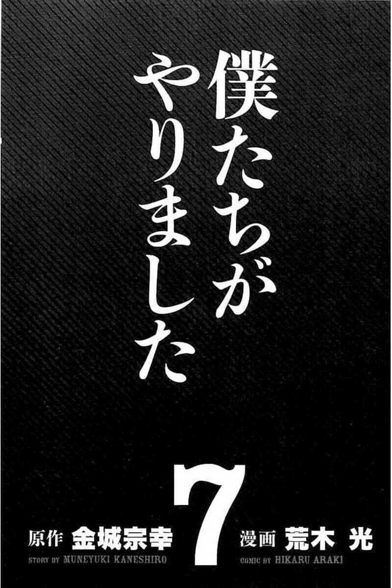 Page 2 Chapter 58 Bokutachi ga Yarimashita