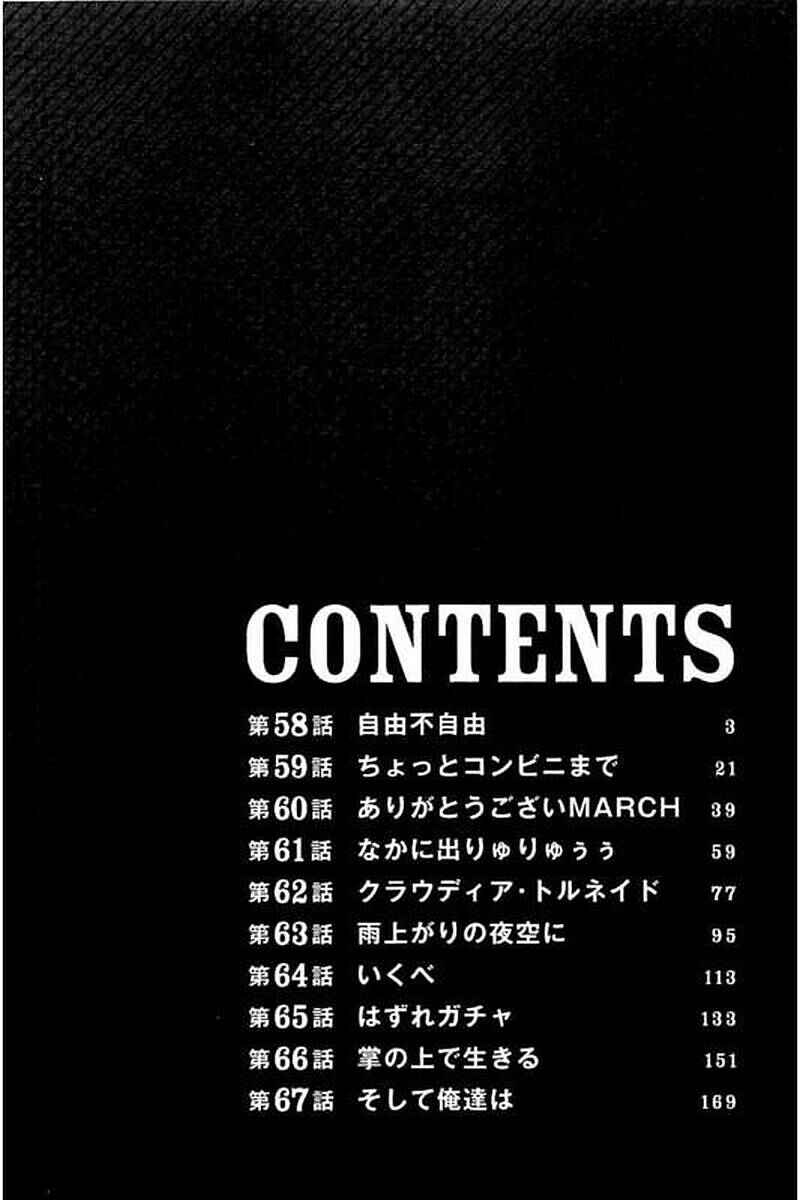 Page 3 Chapter 58 Bokutachi ga Yarimashita
