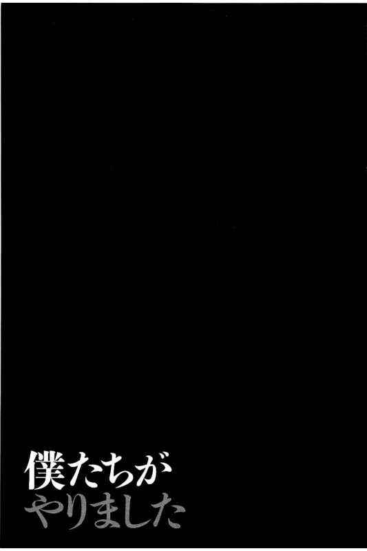 Page 19 Chapter 15 Bokutachi ga Yarimashita
