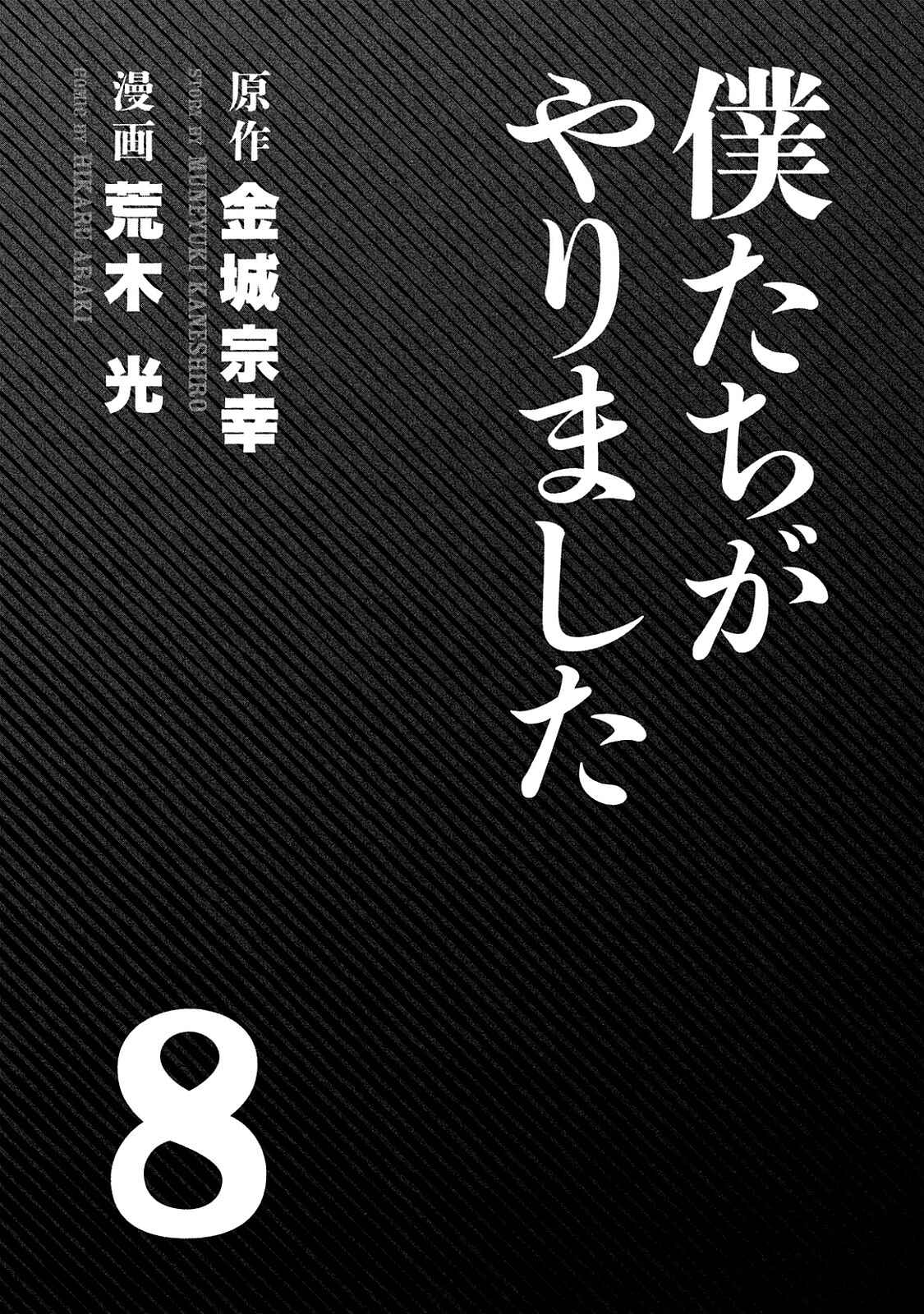 Page 3 Chapter 68 Bokutachi ga Yarimashita