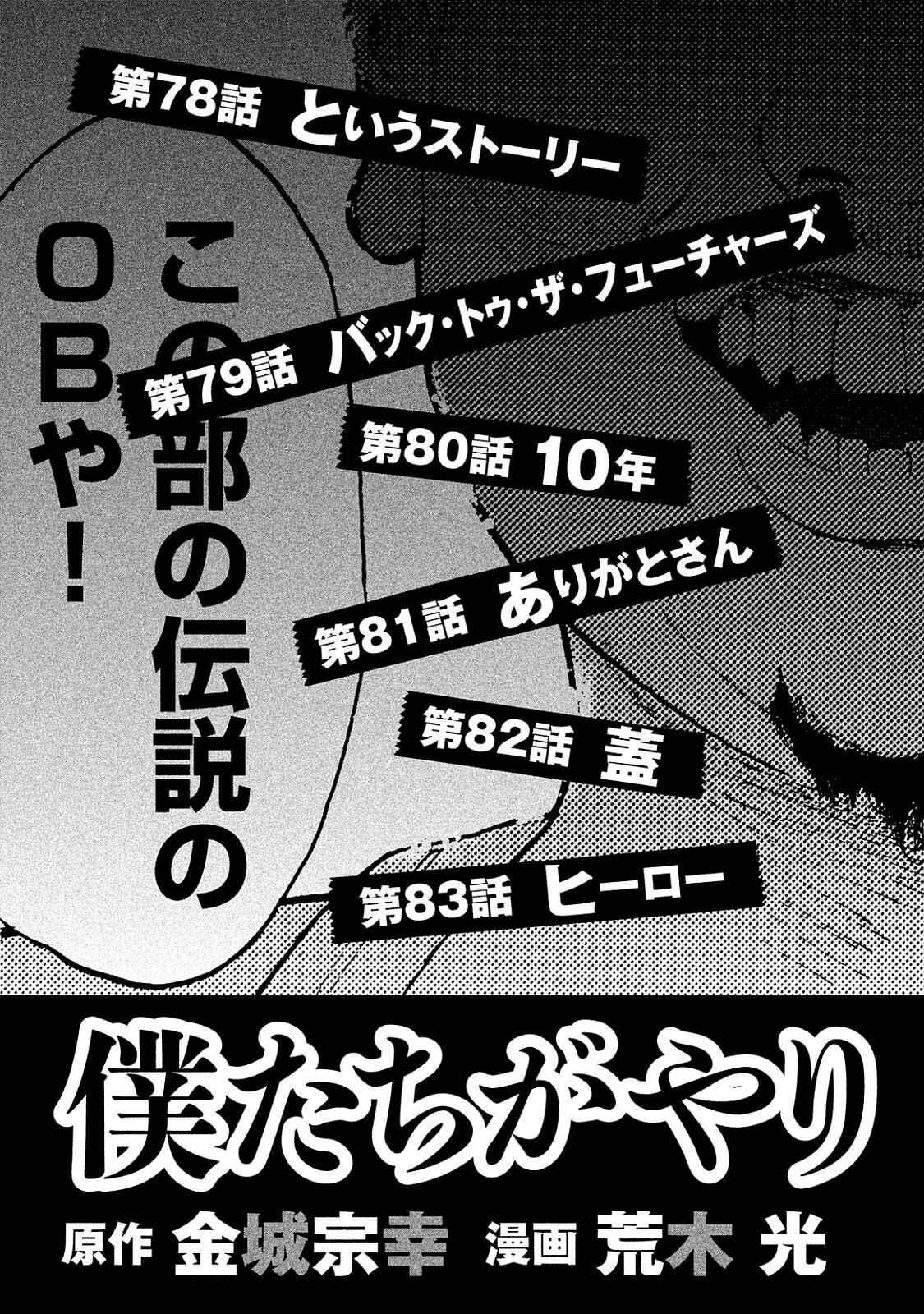 Page 20 Chapter 77 Bokutachi ga Yarimashita