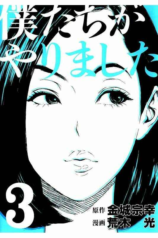 Page 1 Chapter 18 Bokutachi ga Yarimashita
