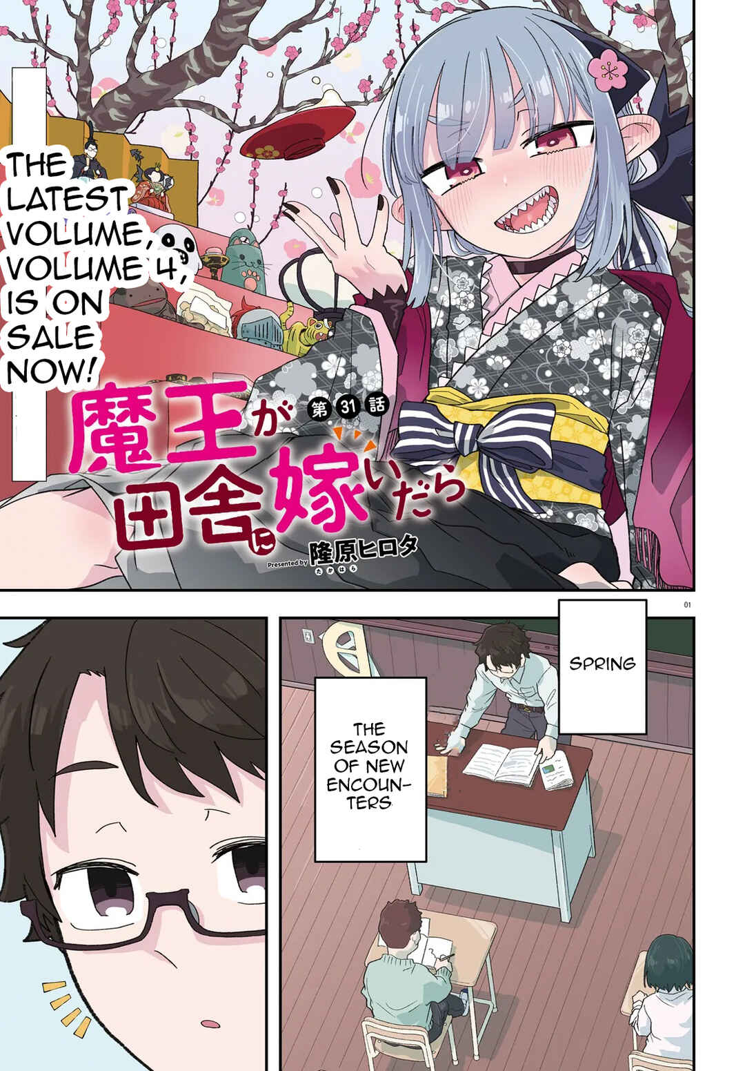 Page 5 Chapter 31 Maou ga Inaka ni Totsuidara