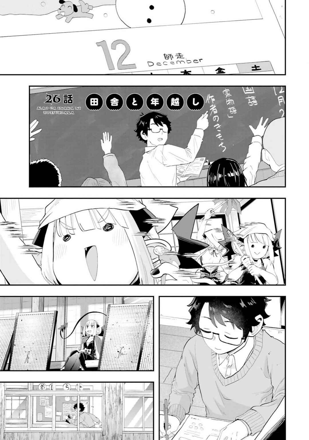 Page 1 Chapter 26 Maou ga Inaka ni Totsuidara