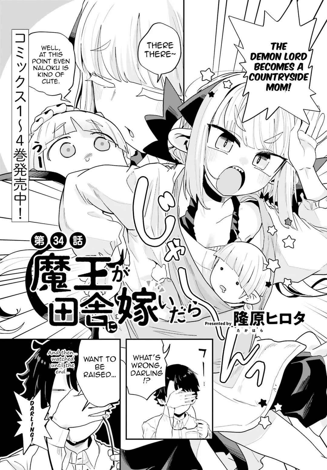Page 1 Chapter 34 Maou ga Inaka ni Totsuidara