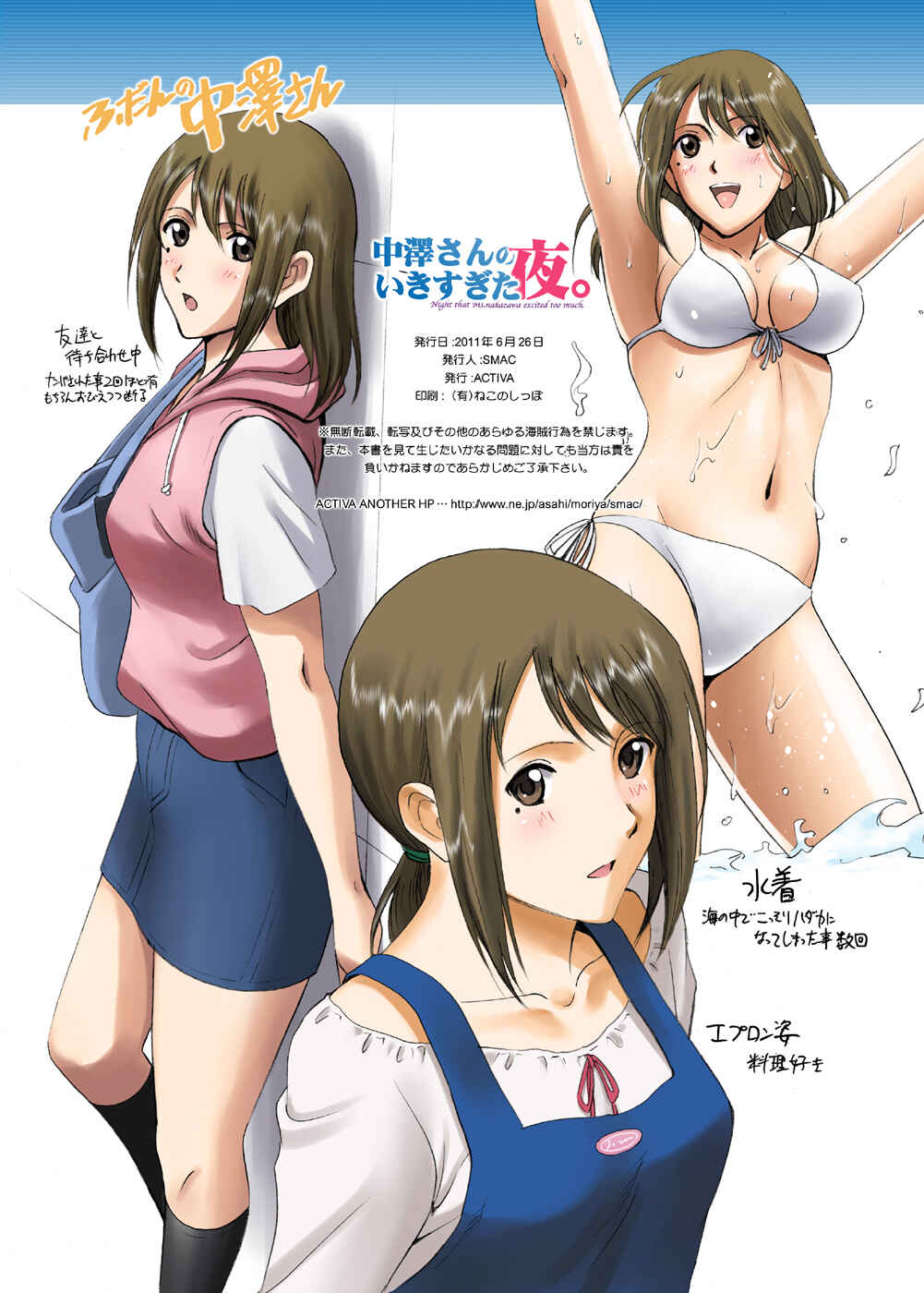 Page 42 Chapter Unknown_79a2 Roshutsu Otome Comic Nakazawa-san no Ikisugita Yoru