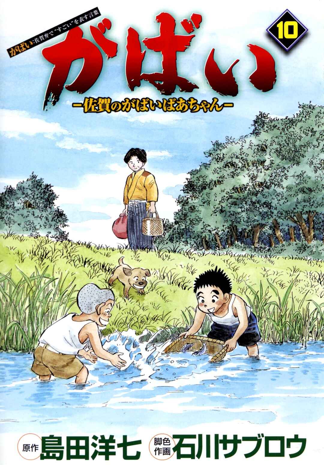 Page 3 Chapter 76 Gabai