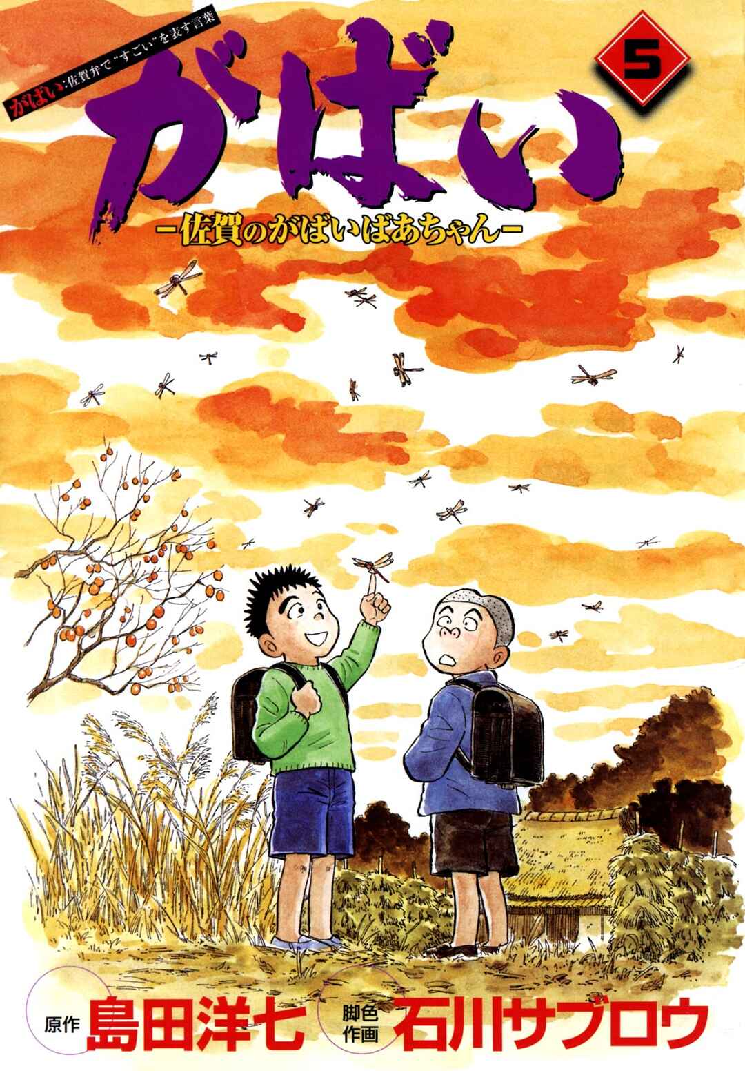 Page 3 Chapter 36 Gabai