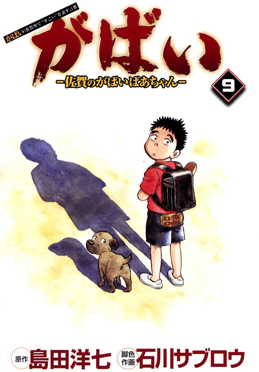 Page 3 Chapter 68 Gabai