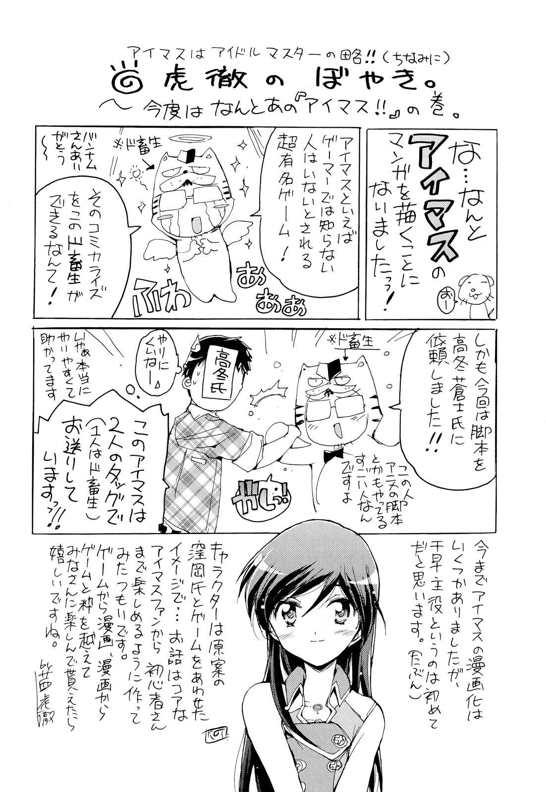 Page 11 Chapter 6.5 THE iDOLM@STER 2: Nemurihime