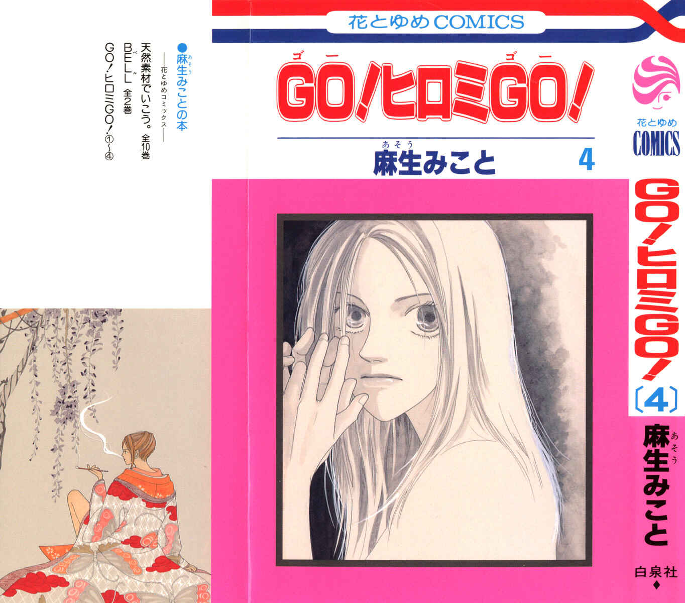 Page 1 Chapter 17 Go! Hiromi Go!
