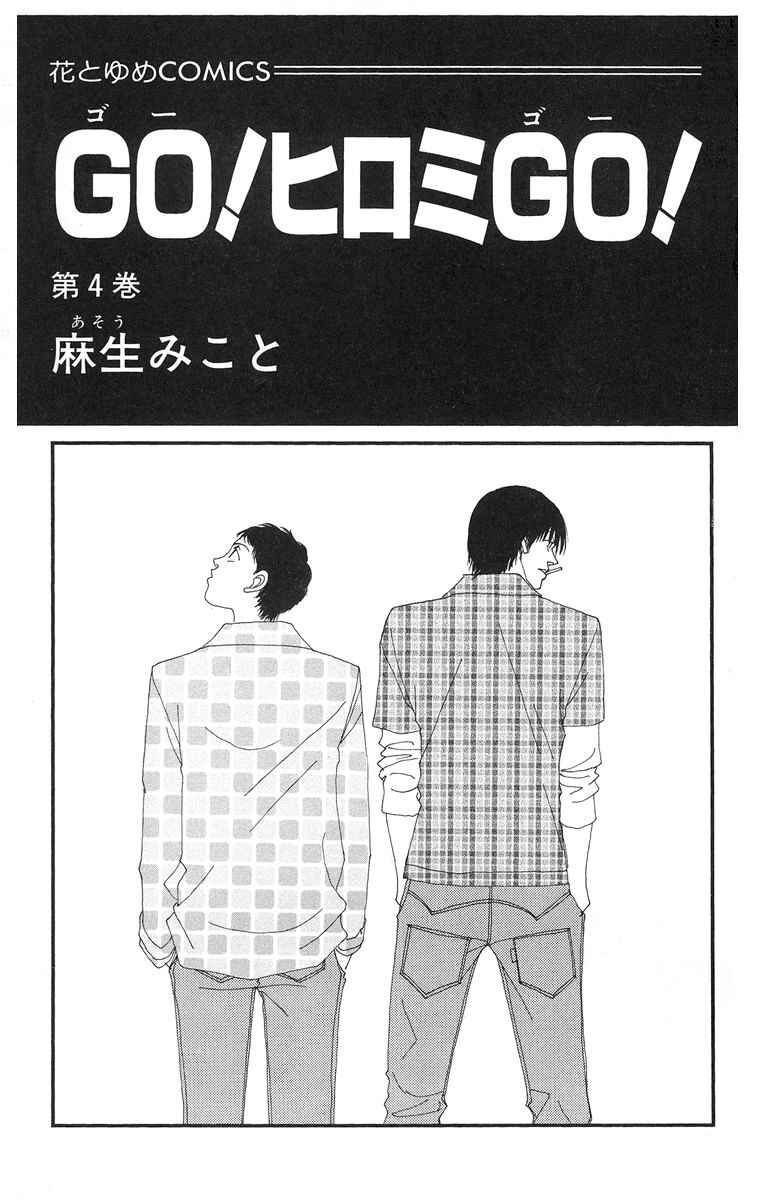 Page 3 Chapter 17 Go! Hiromi Go!
