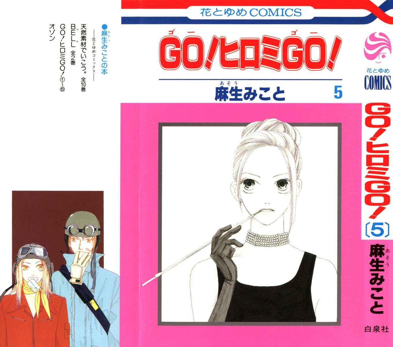 Page 2 Chapter 23 Go! Hiromi Go!