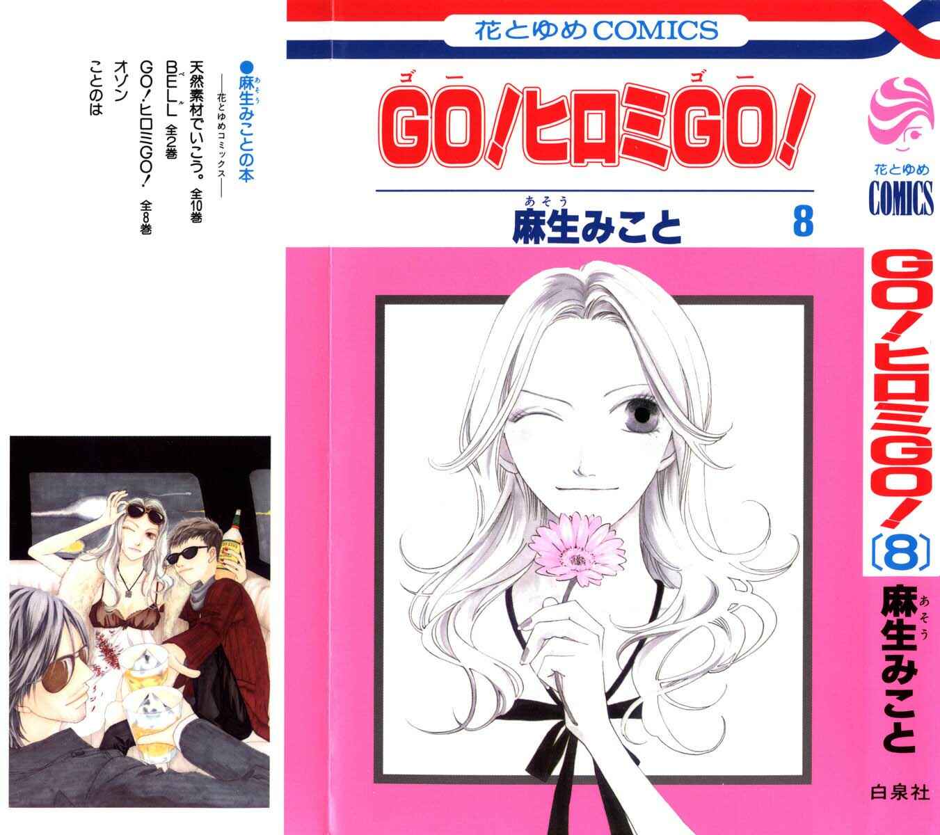 Page 3 Chapter 42.1 Go! Hiromi Go!