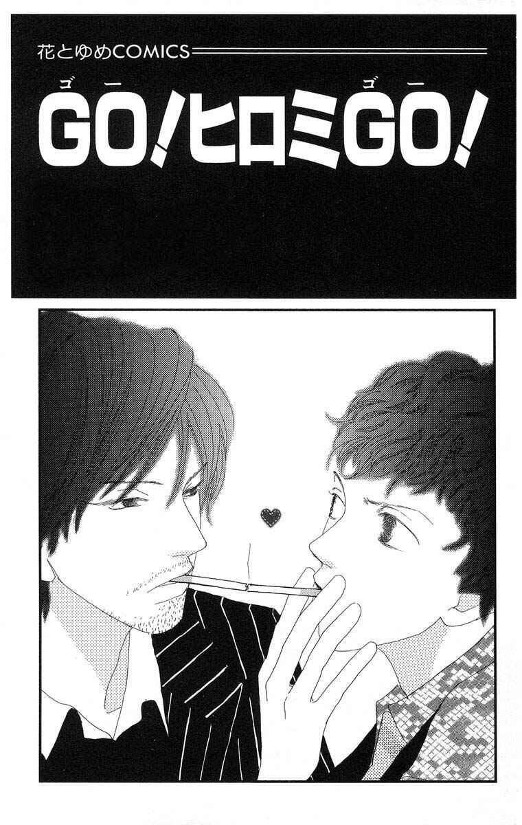 Page 5 Chapter 42.1 Go! Hiromi Go!