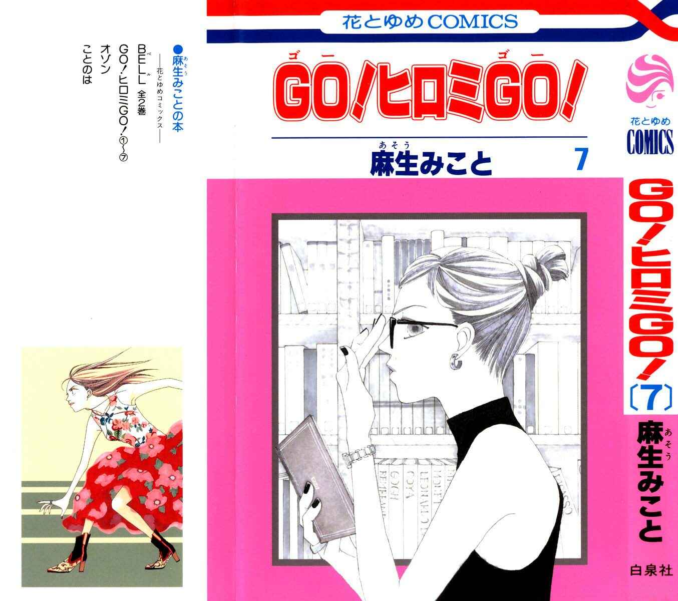 Page 2 Chapter 36.1 Go! Hiromi Go!