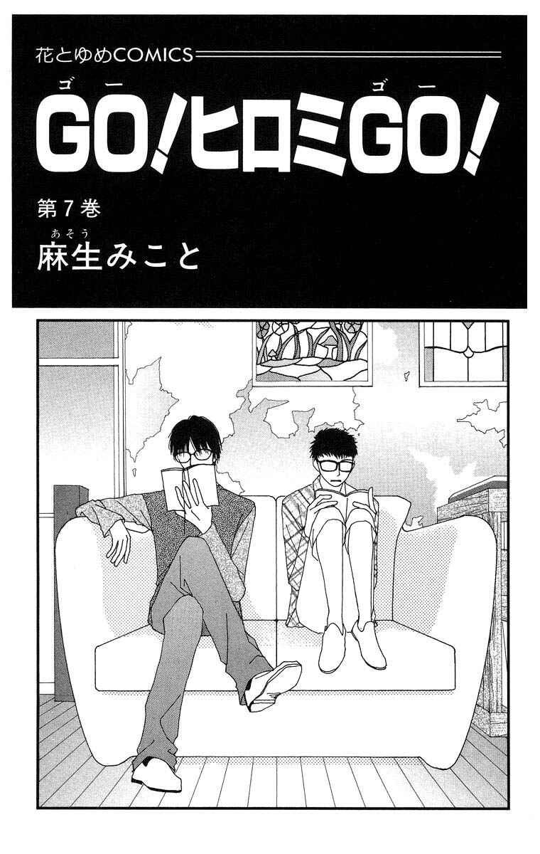 Page 4 Chapter 36.1 Go! Hiromi Go!