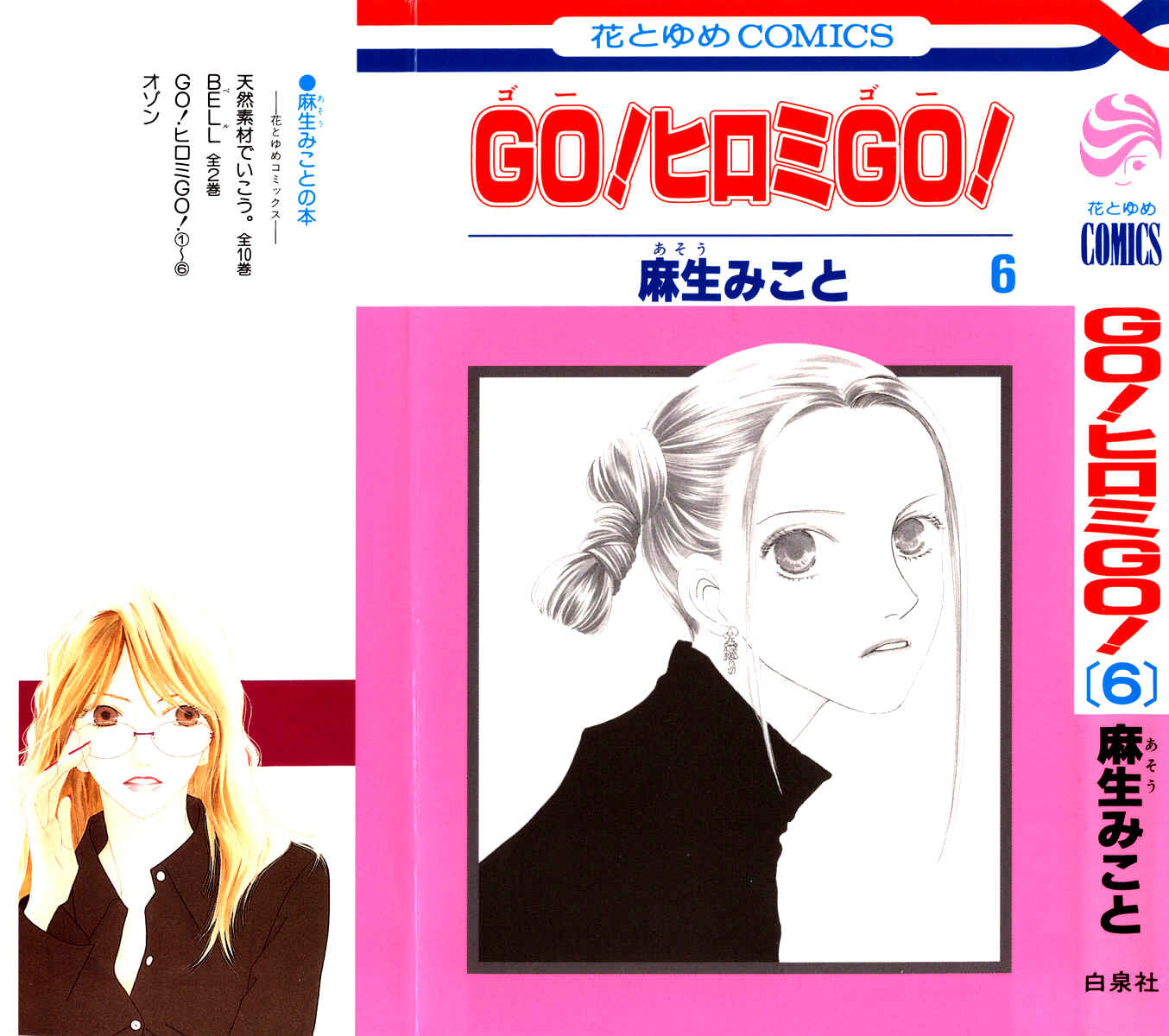 Page 2 Chapter 29 Go! Hiromi Go!
