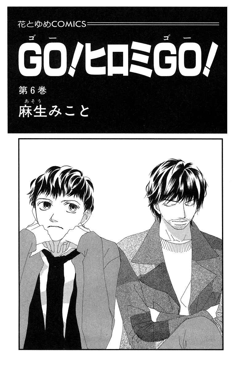 Page 4 Chapter 29 Go! Hiromi Go!