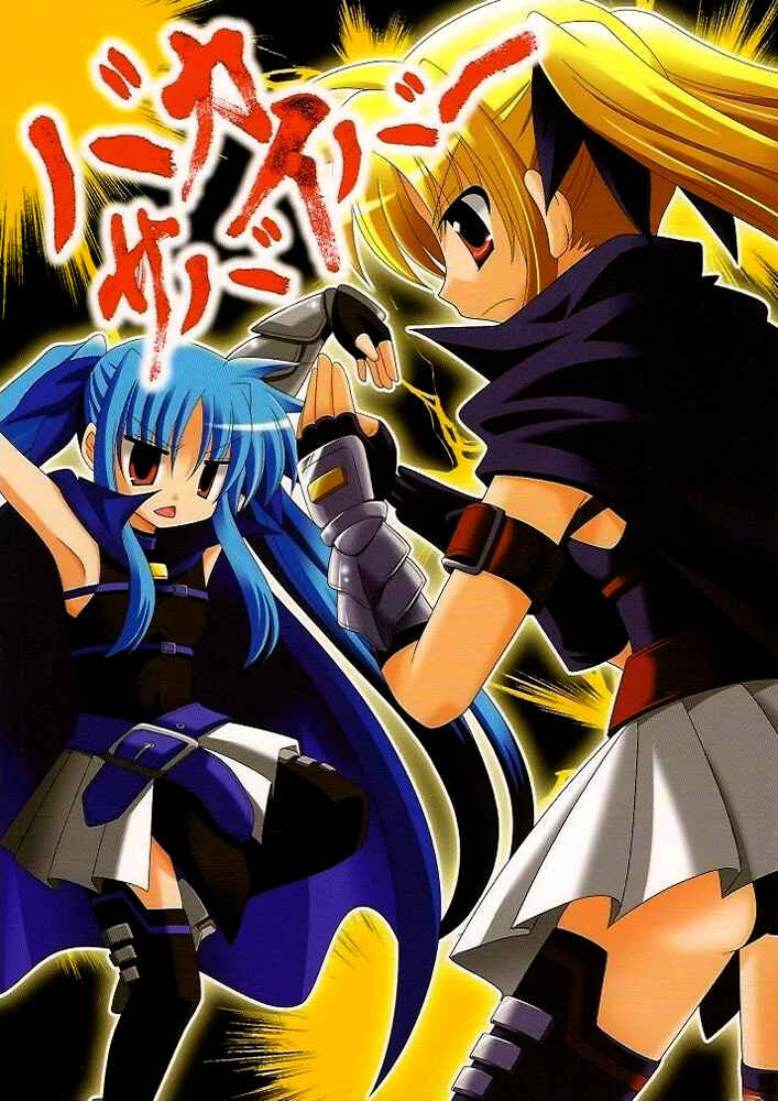 Page 1 Chapter Unknown_2506 Mahou Shoujo Lyrical Nanoha - Baka Survivor (Doujinshi)