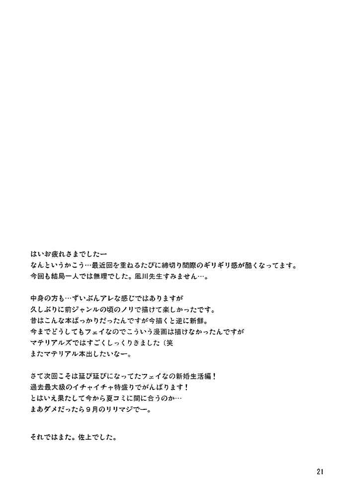 Page 20 Chapter Unknown_2506 Mahou Shoujo Lyrical Nanoha - Baka Survivor (Doujinshi)