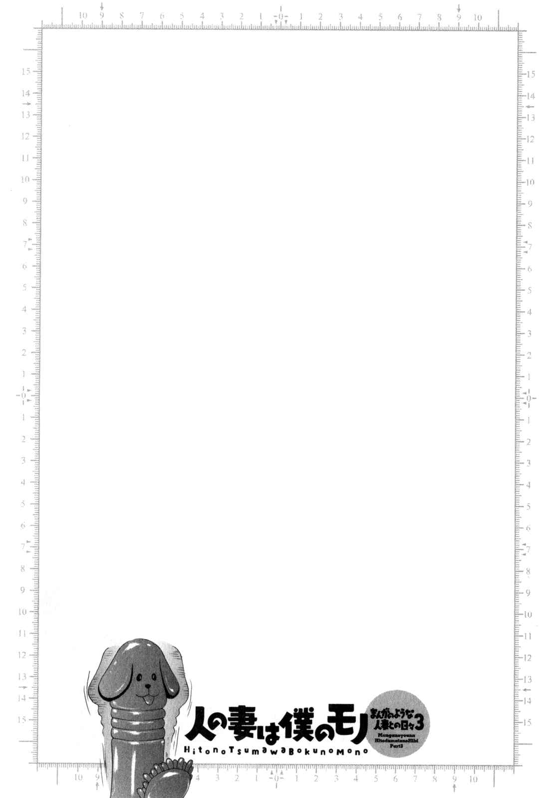 Page 19 Chapter 24 Manga no You na Hitozuma tono Hibi