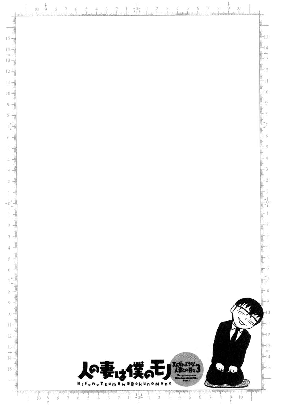 Page 20 Chapter 24 Manga no You na Hitozuma tono Hibi