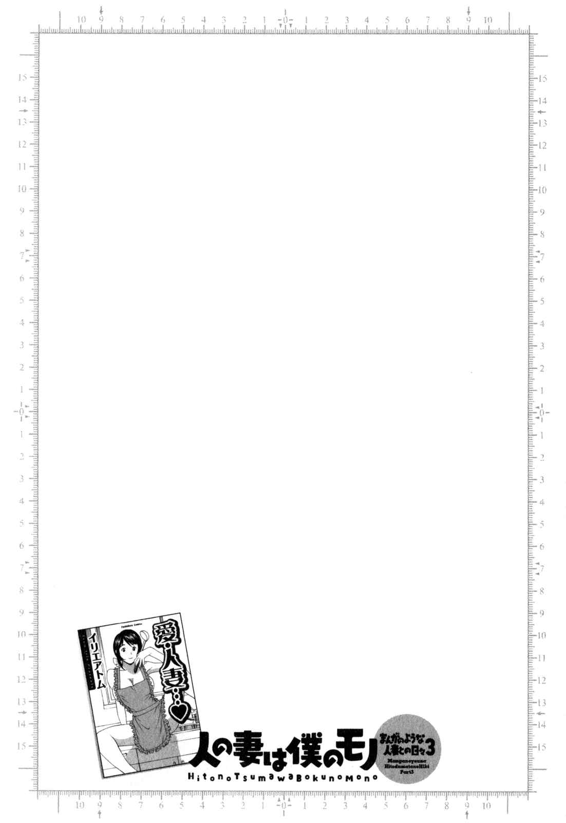 Page 19 Chapter 22 Manga no You na Hitozuma tono Hibi