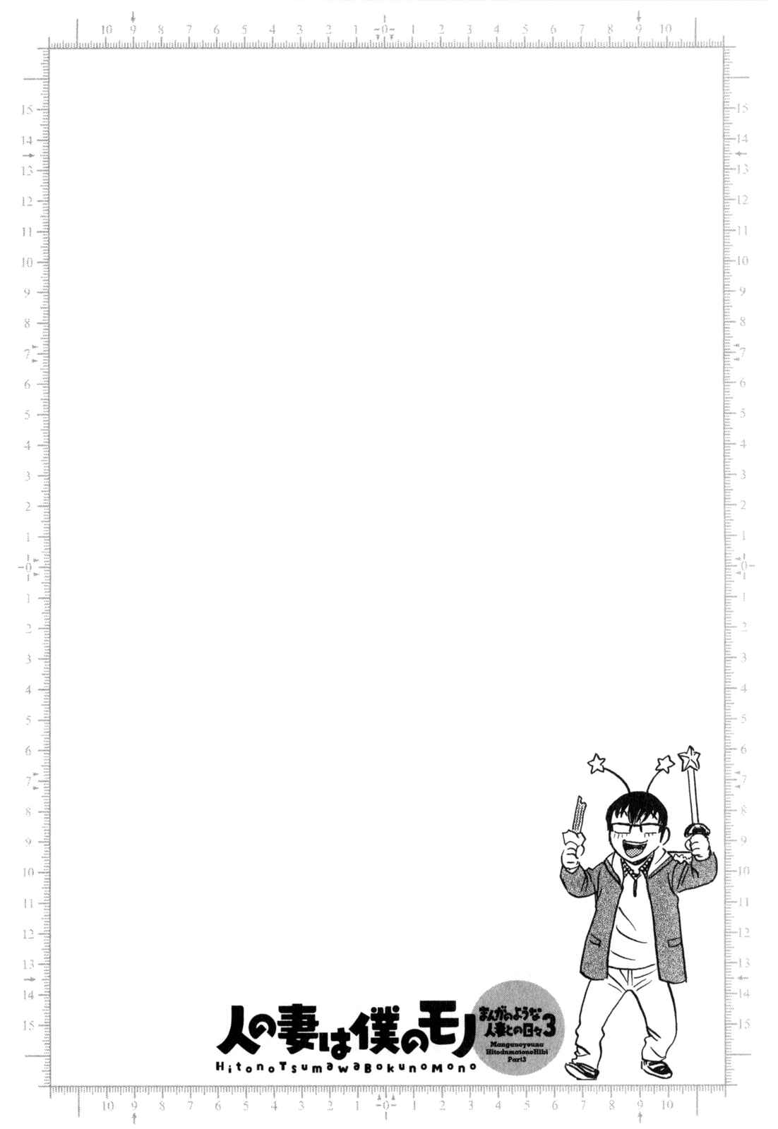 Page 20 Chapter 22 Manga no You na Hitozuma tono Hibi