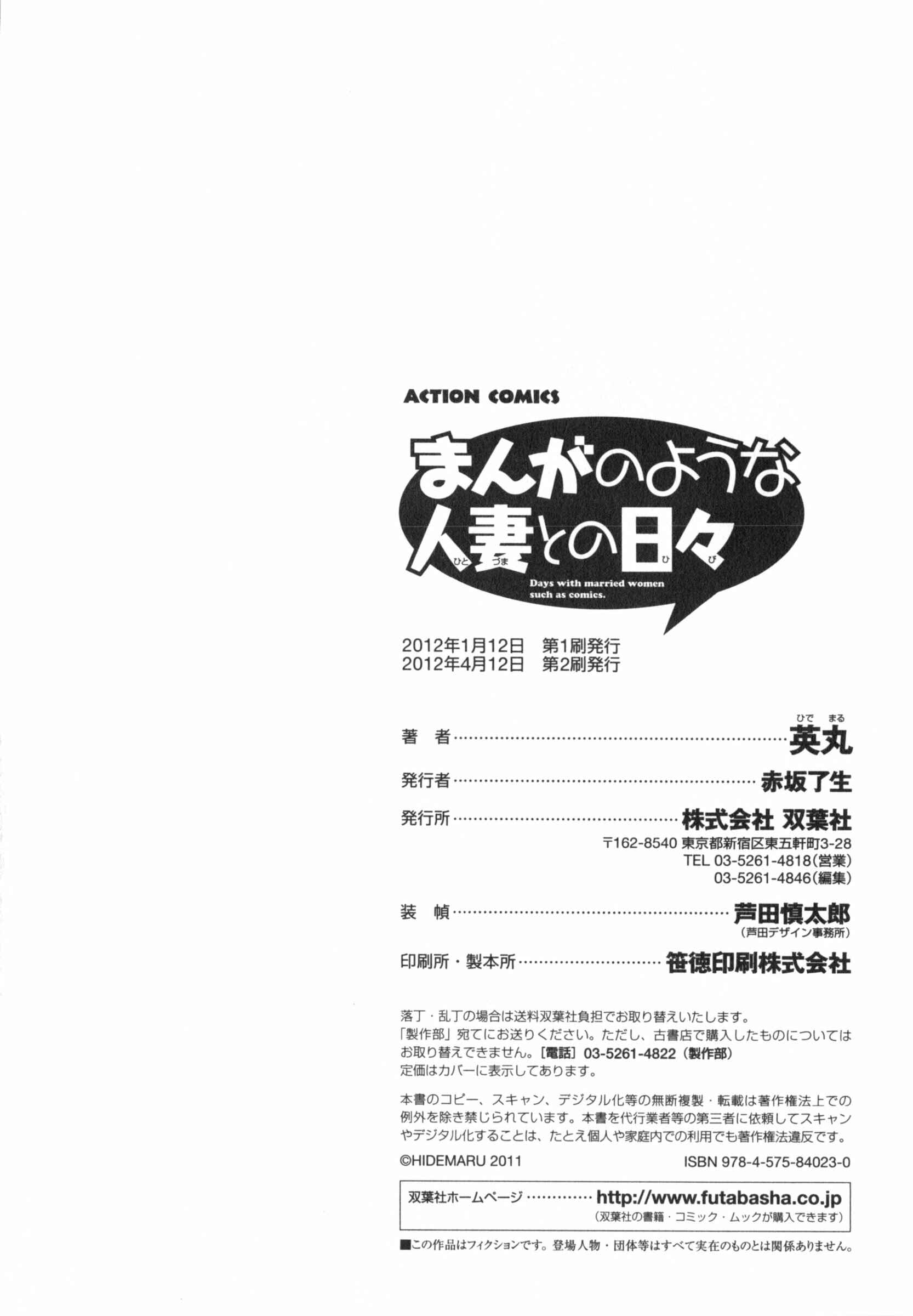 Page 22 Chapter 10 Manga no You na Hitozuma tono Hibi