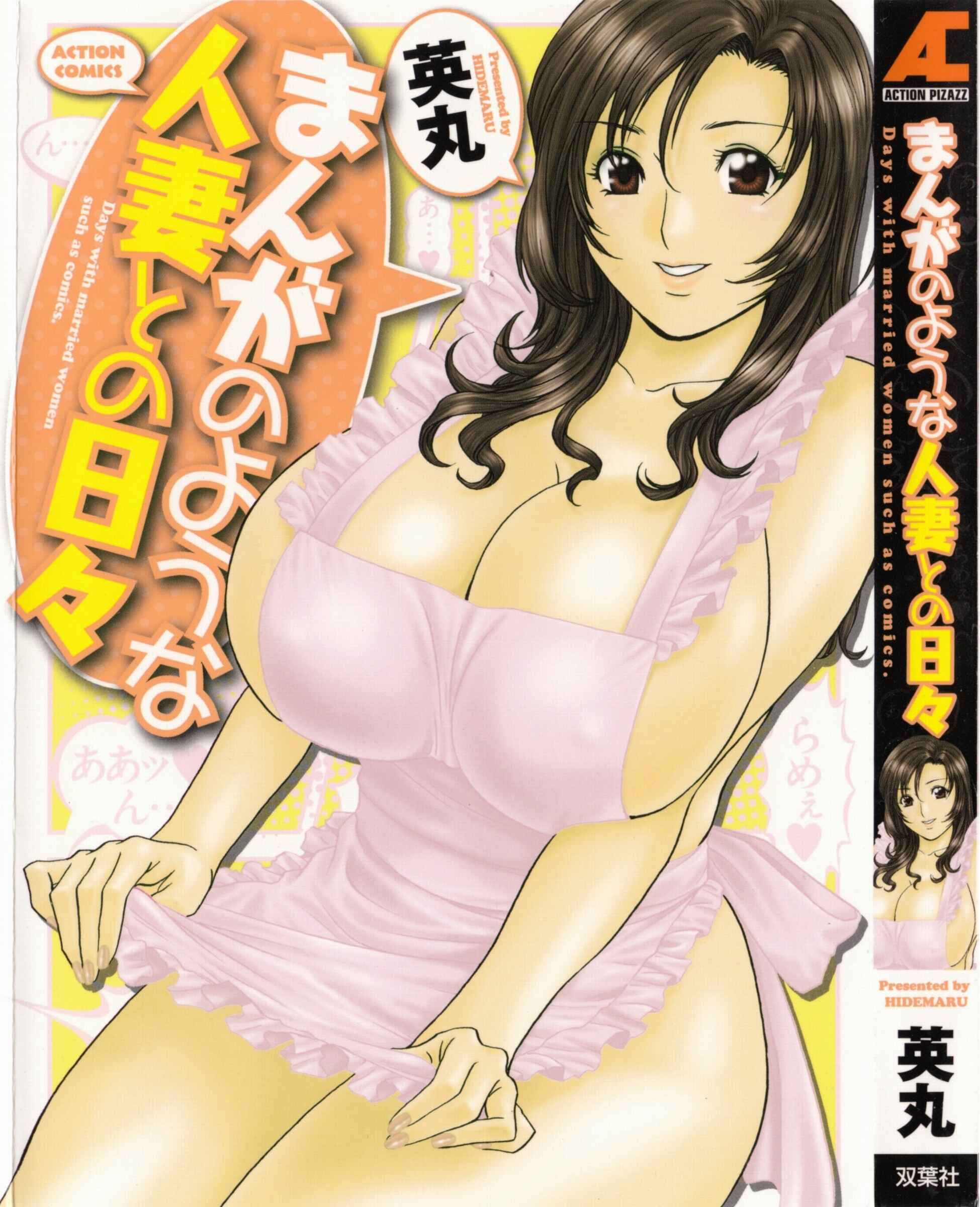 Page 1 Chapter 1 Manga no You na Hitozuma tono Hibi