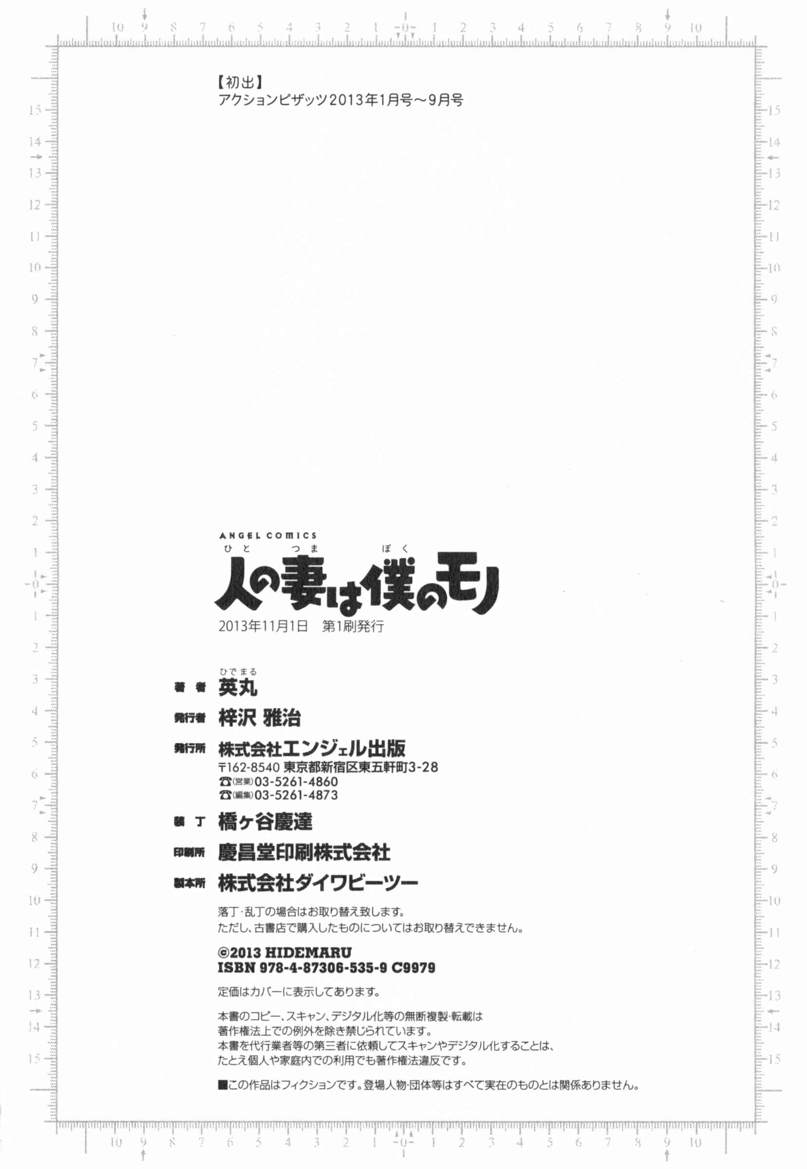 Page 19 Chapter 28 Manga no You na Hitozuma tono Hibi