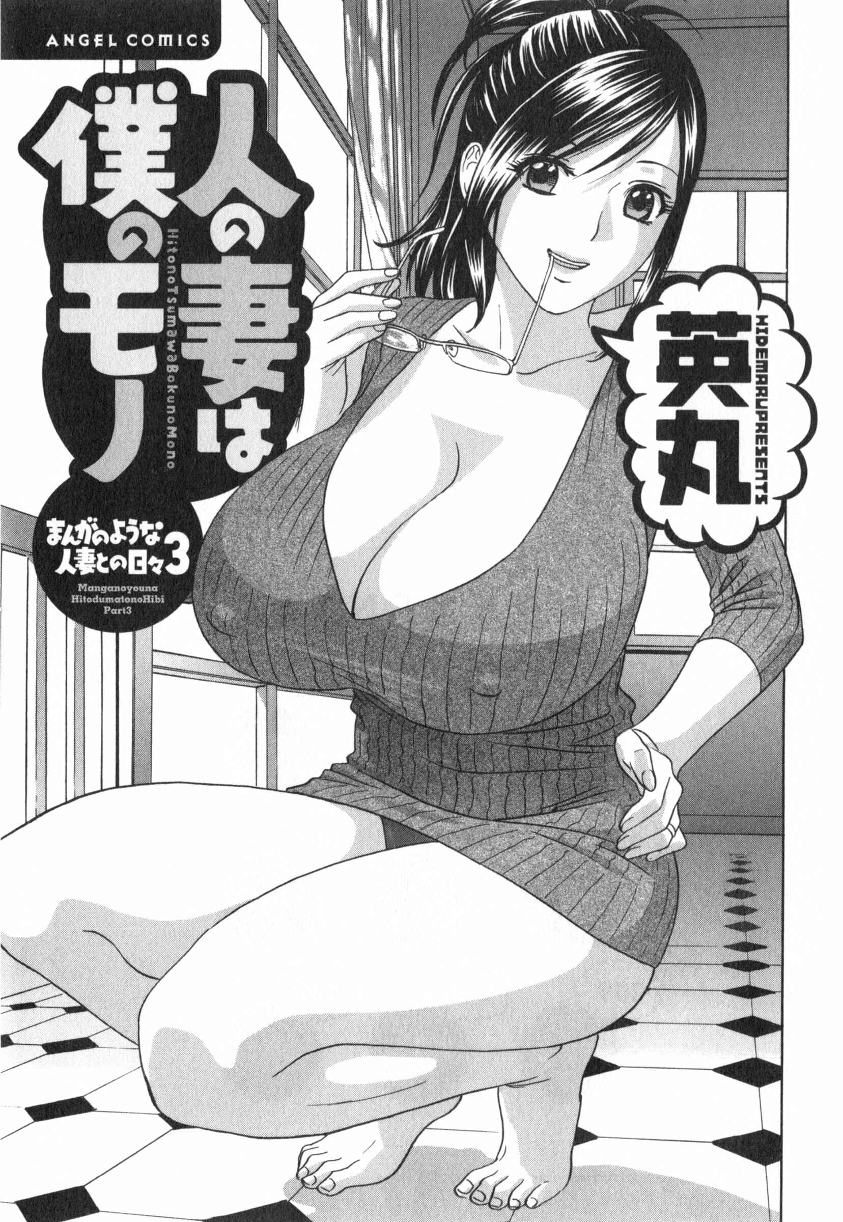 Page 5 Chapter 20 Manga no You na Hitozuma tono Hibi